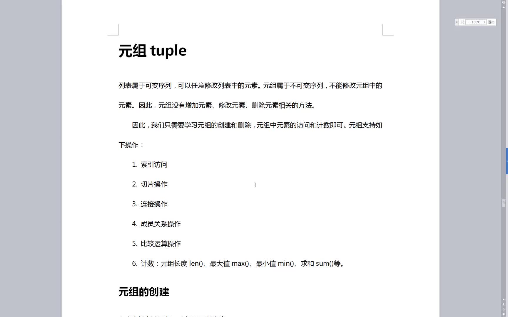 Python整整700集- 040.元組_特點_創建的兩種方式_tuple()要點 #硬聲創作季 