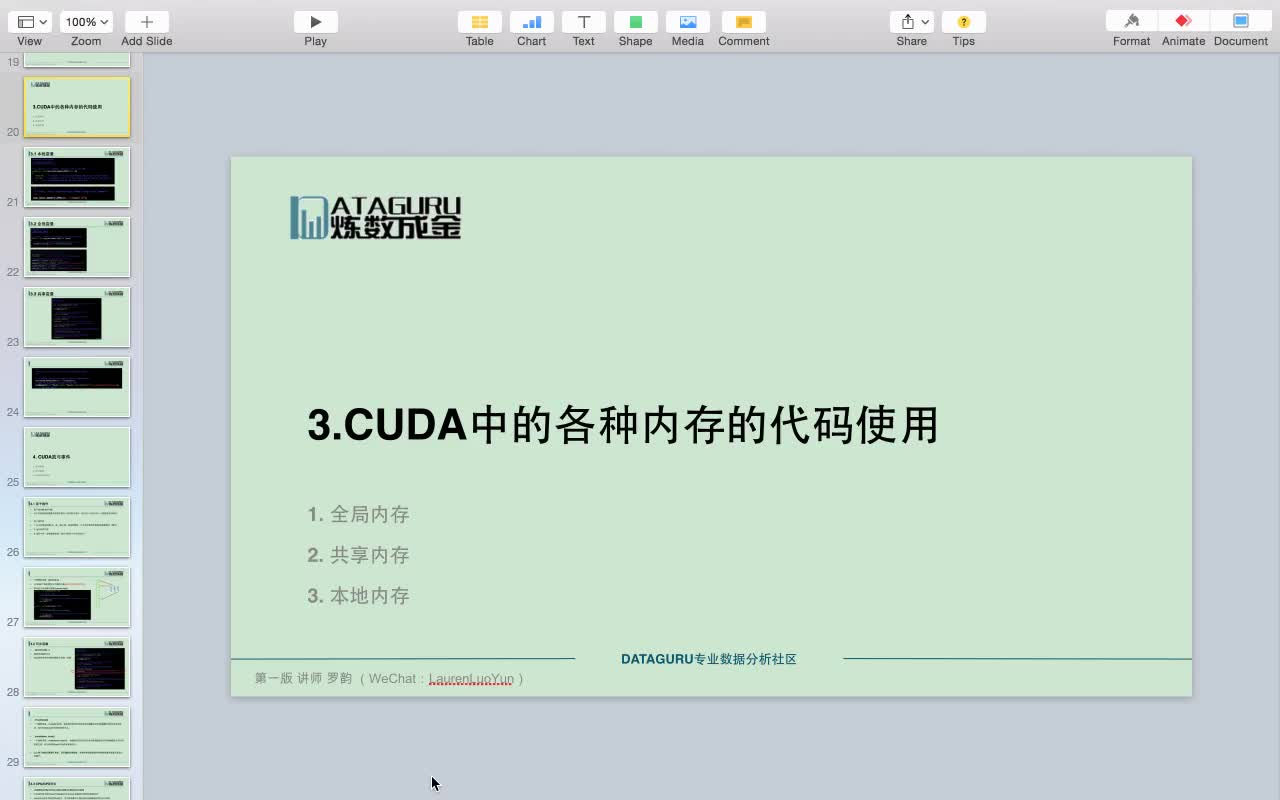 #硬声创作季  cuda_lecture3_part3_内存代码使用
