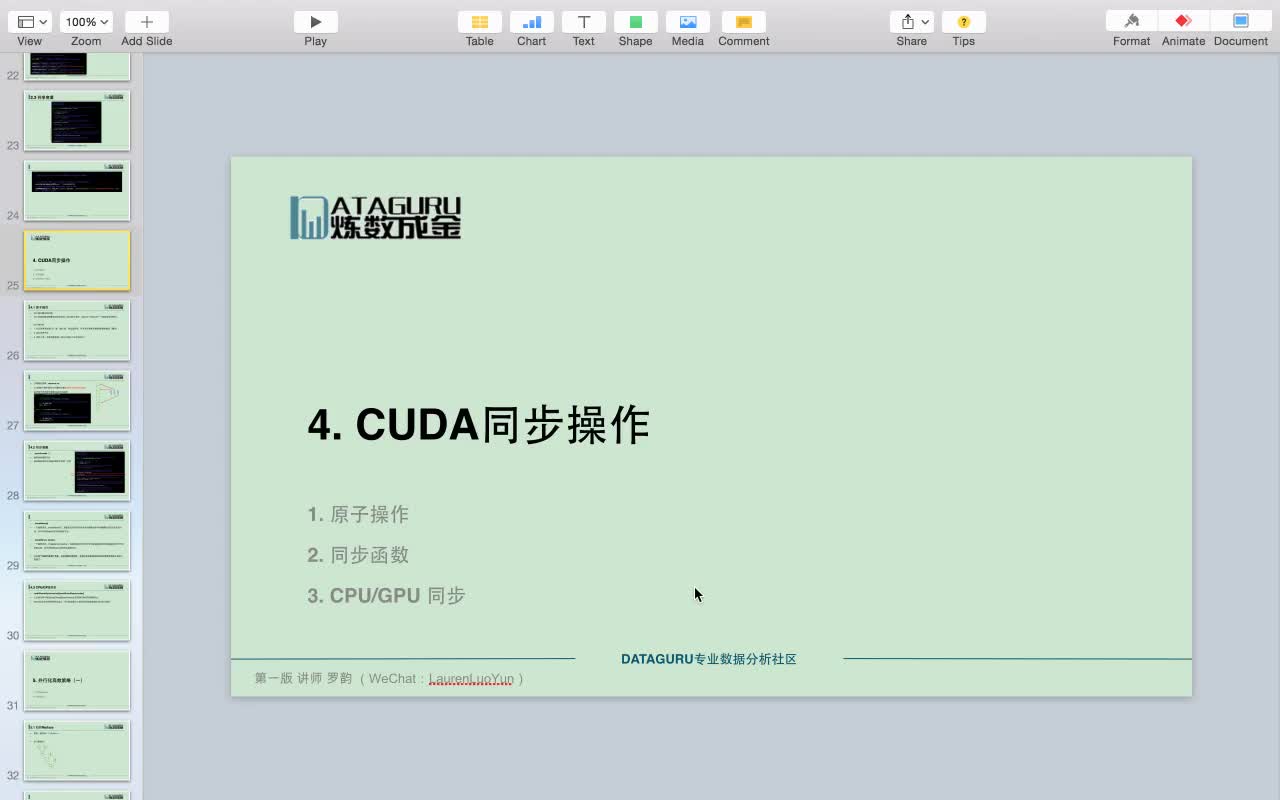 #硬声创作季  cuda_lecture3_part4_cpugpu同步