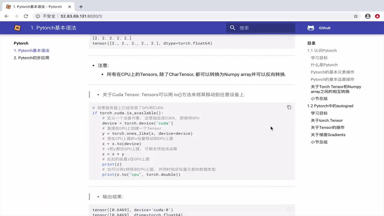 #硬聲創(chuàng)作季  1.1認(rèn)識Pytorch-第4步-類型轉(zhuǎn)換-part3