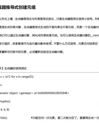 python,编程语言,生成器