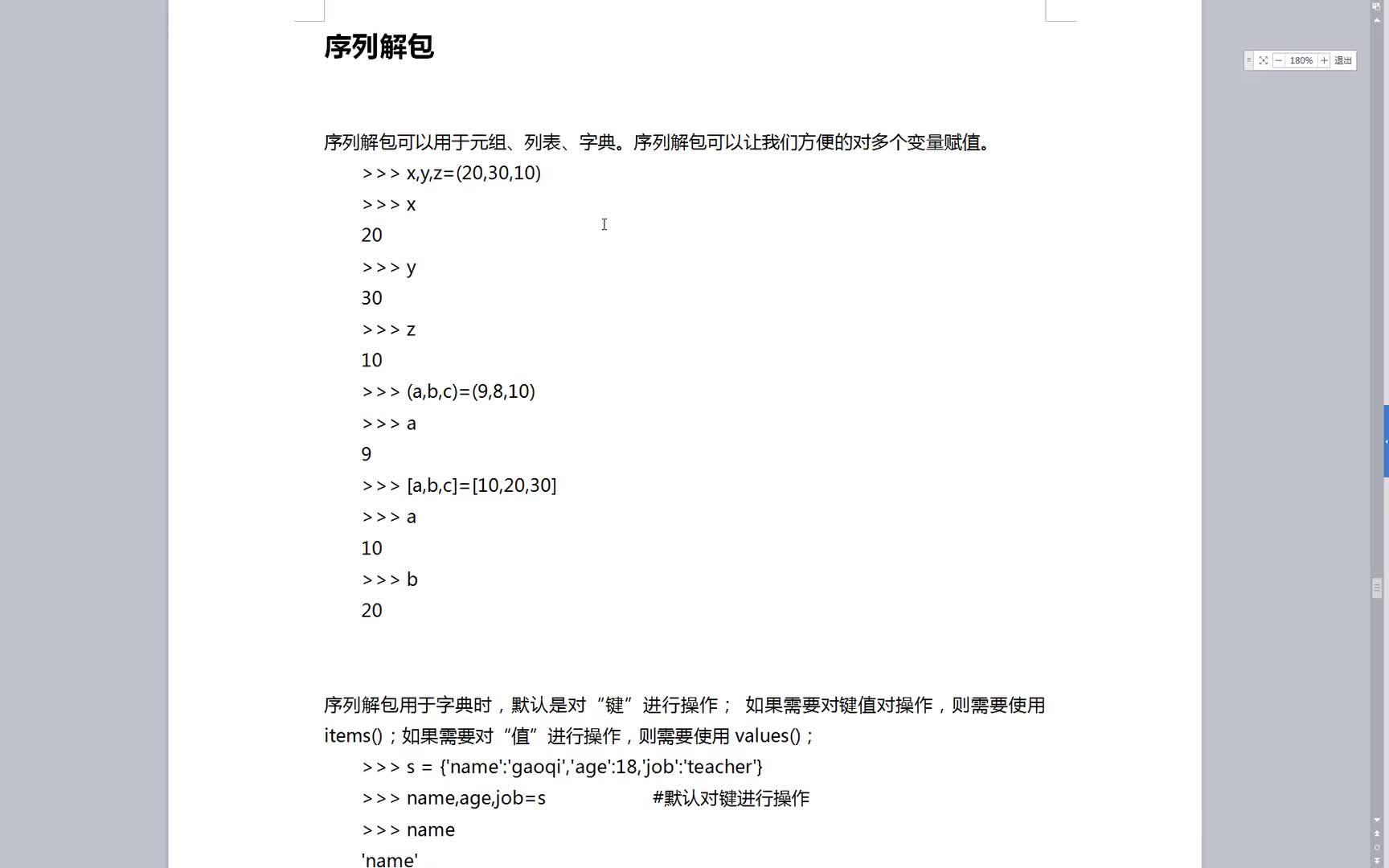 Python整整700集- 046.字典_序列解包用于列表元組字典 #硬聲創(chuàng)作季 