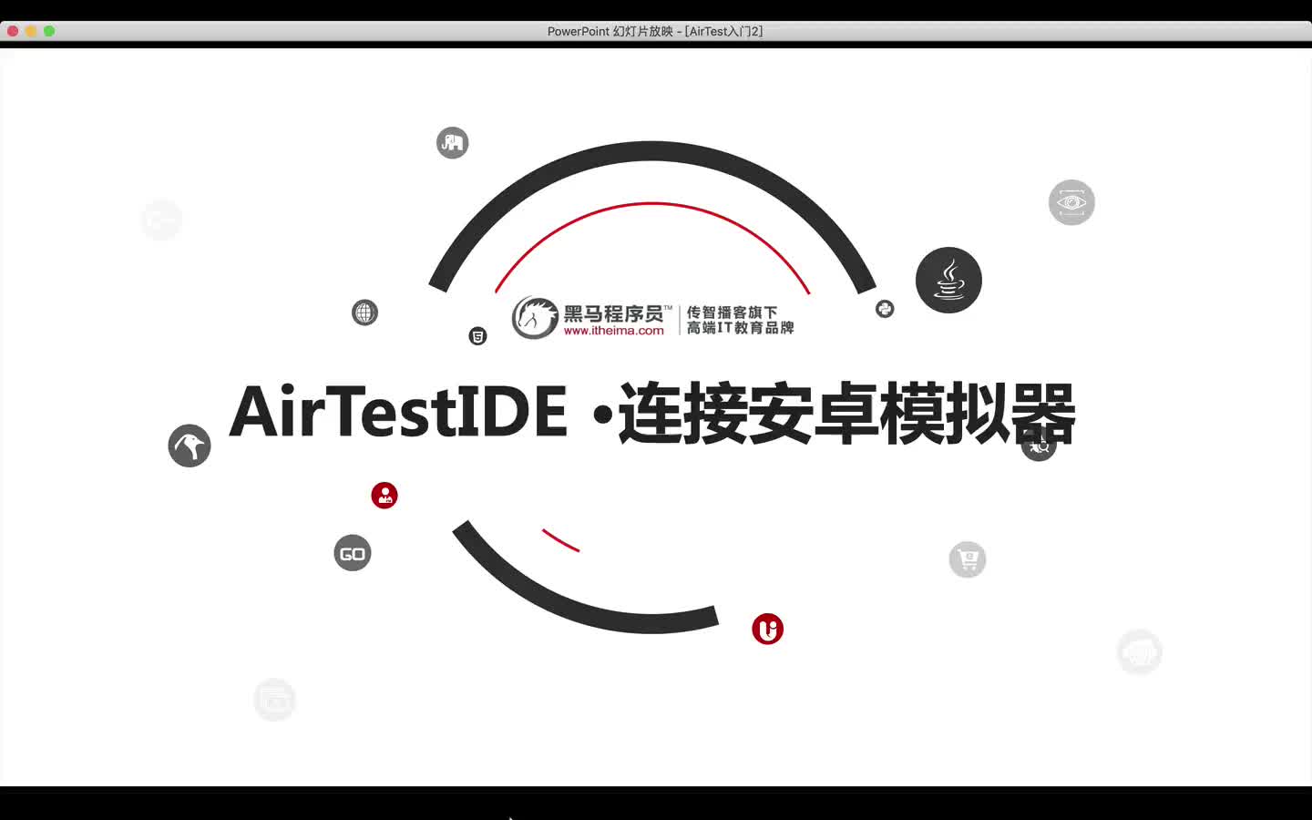 #硬聲創(chuàng)作季  02_AirTestt與模擬器進(jìn)行連接