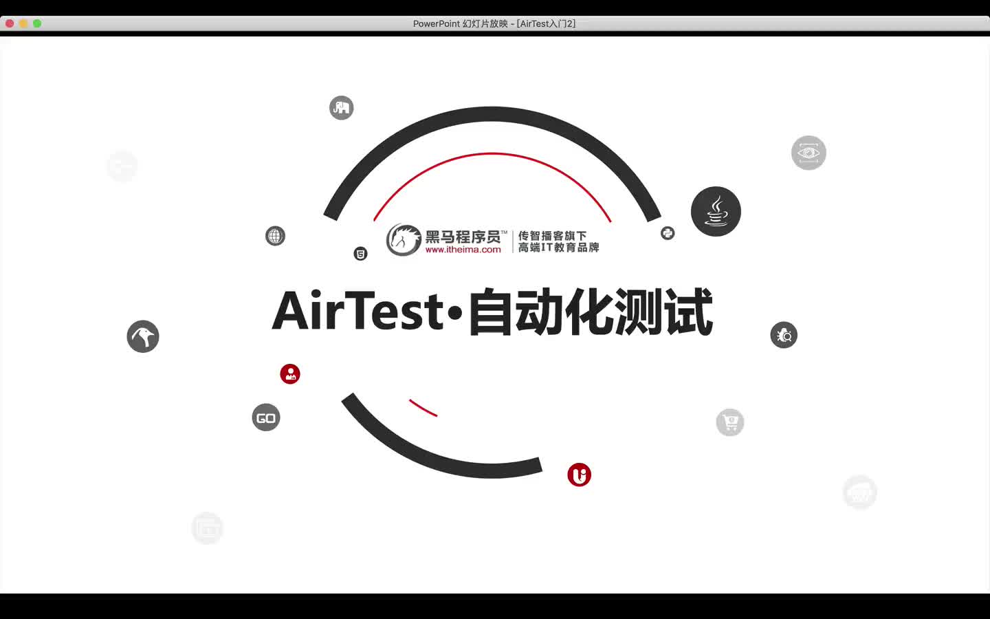 #硬声创作季  01_AirTest简介及环境搭建