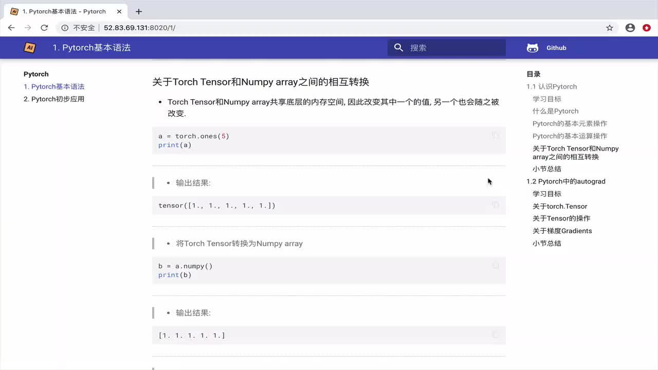 #硬聲創作季  1.1認識Pytorch-第4步-類型轉換-part1