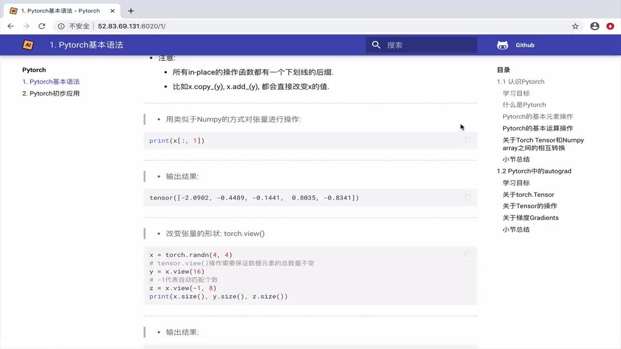 #硬聲創作季  1.1認識Pytorch-第3步-基本運算操作-part2
