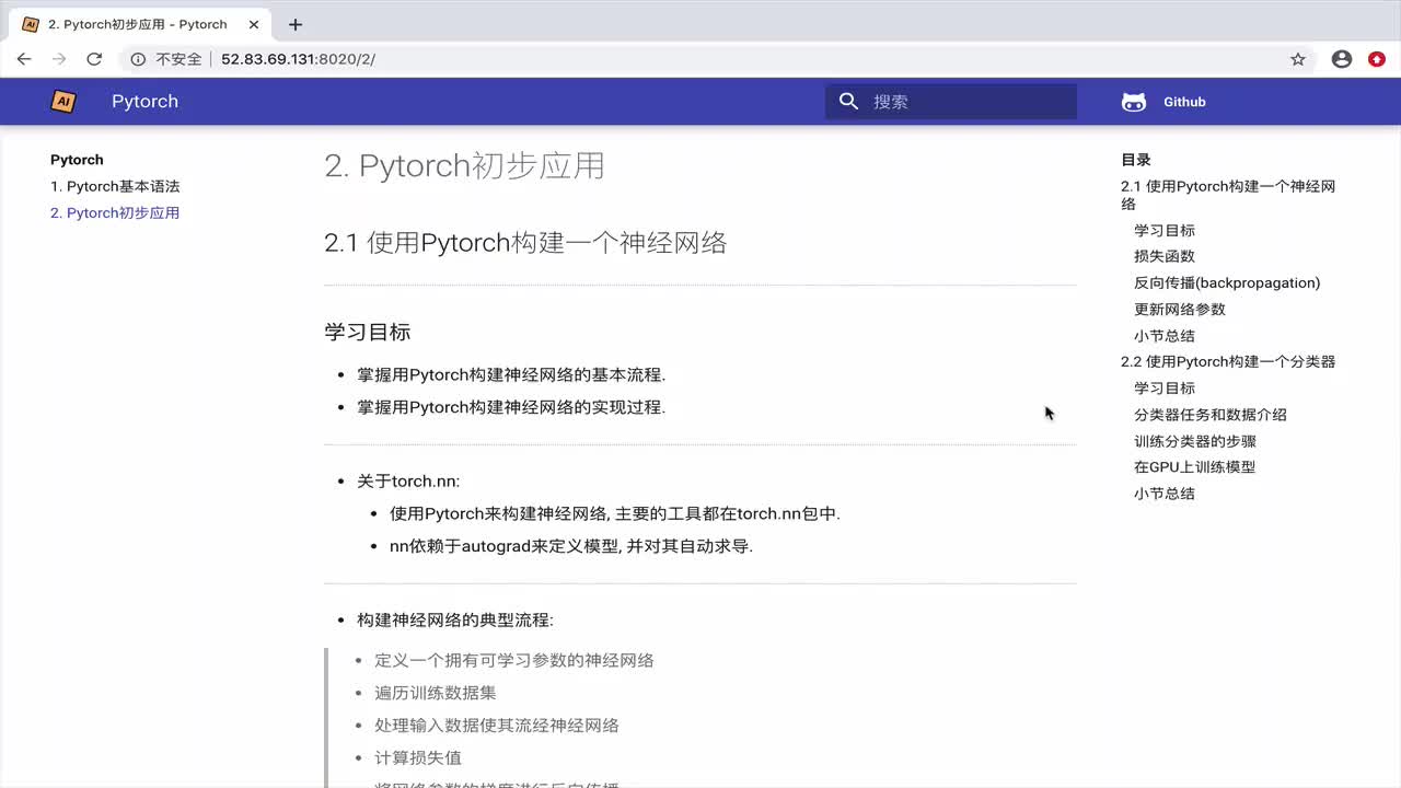 #硬声创作季  2.1Pytorch构建神经网络-第1步-构建神经网络-part1