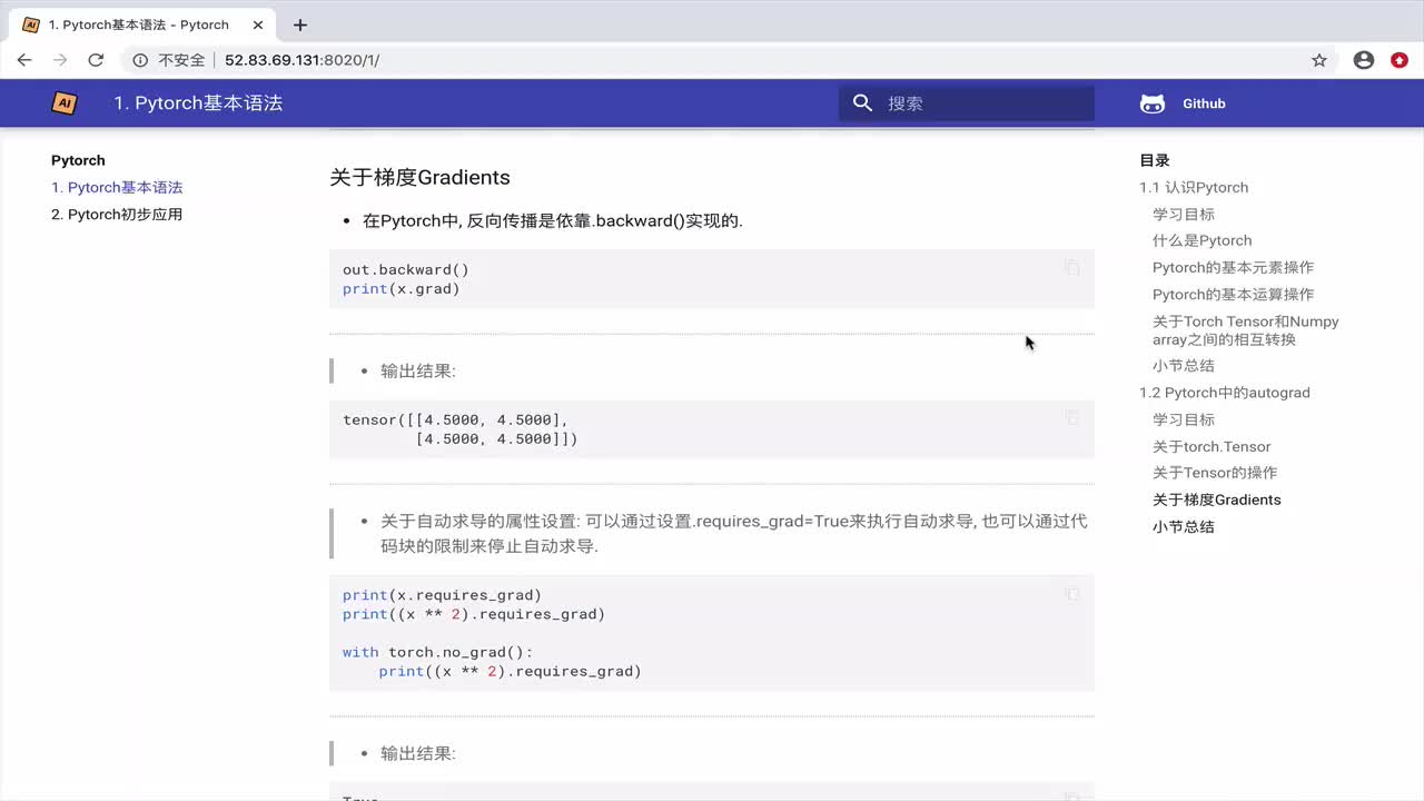 #硬聲創作季  1.2Pytorch中的autograd-第3步-關于梯度的概念和小節總結