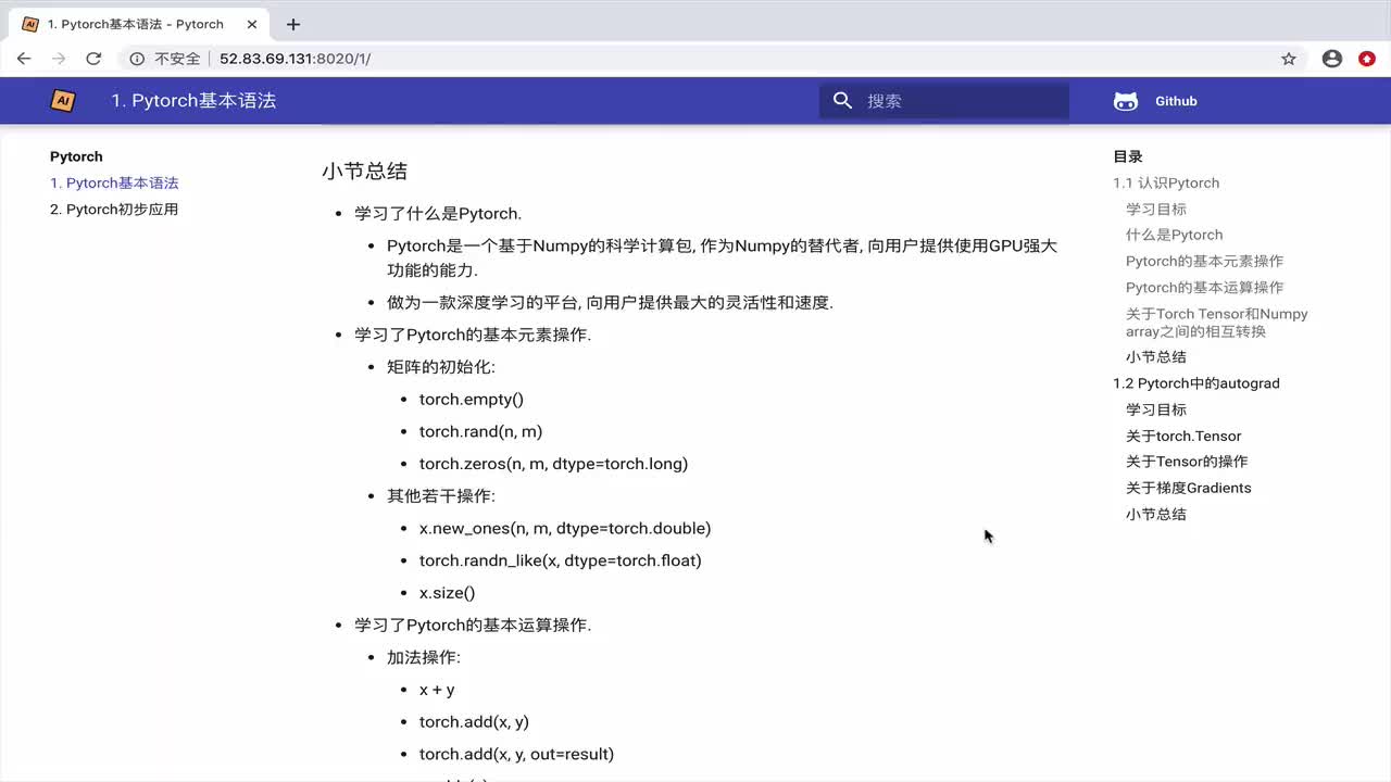 #硬聲創作季  1.1認識Pytorch-第5步-小節總結