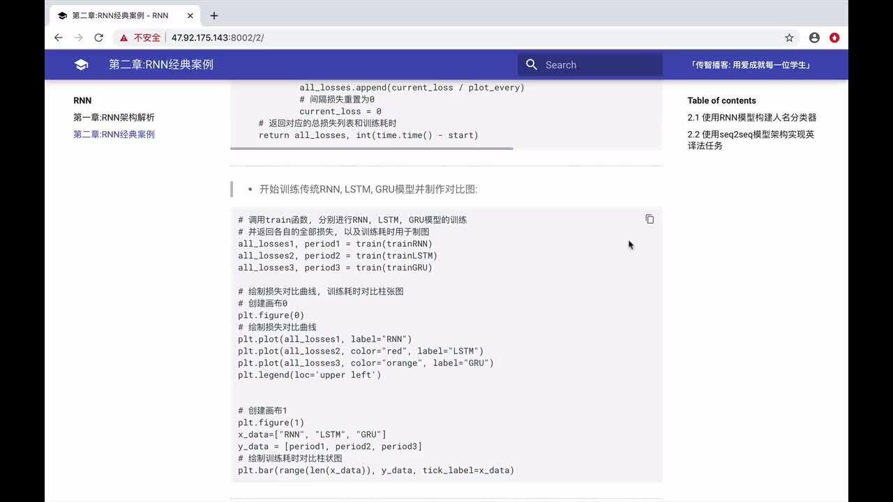 #硬聲創作季  2.1人名分類器第4步-構建訓練函數-part8