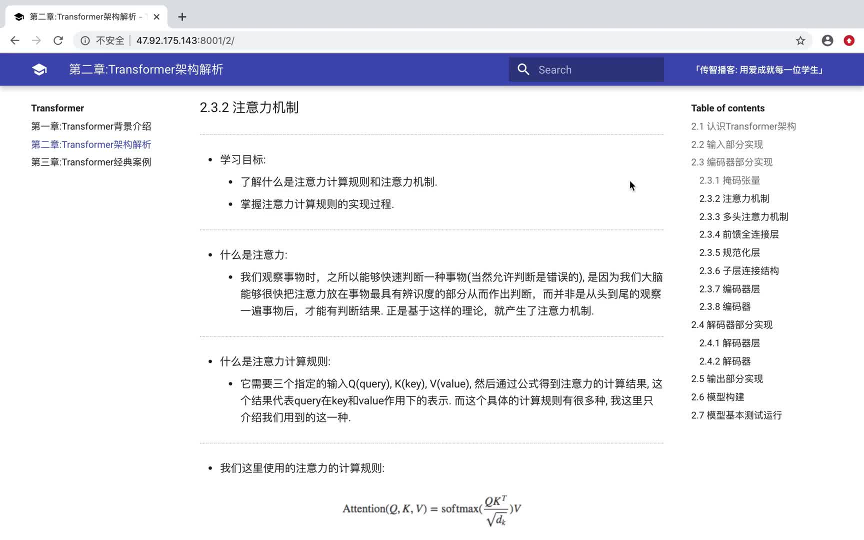 #硬聲創作季  2.3.2注意力機制-part1