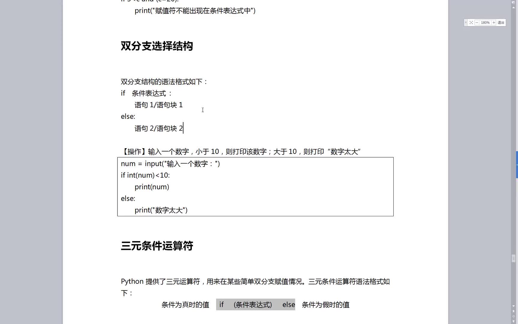 Python整整700集- 053.雙分支選擇結(jié)構(gòu)_三元運(yùn)算符的使用詳解 #硬聲創(chuàng)作季 