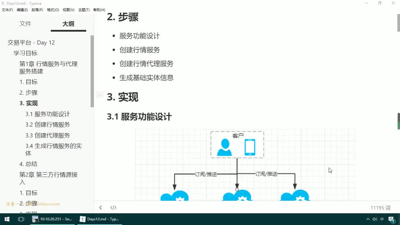 #硬聲創作季  03-JAVAEE實戰項目課程—行情和代理服務搭建-服務功能設計