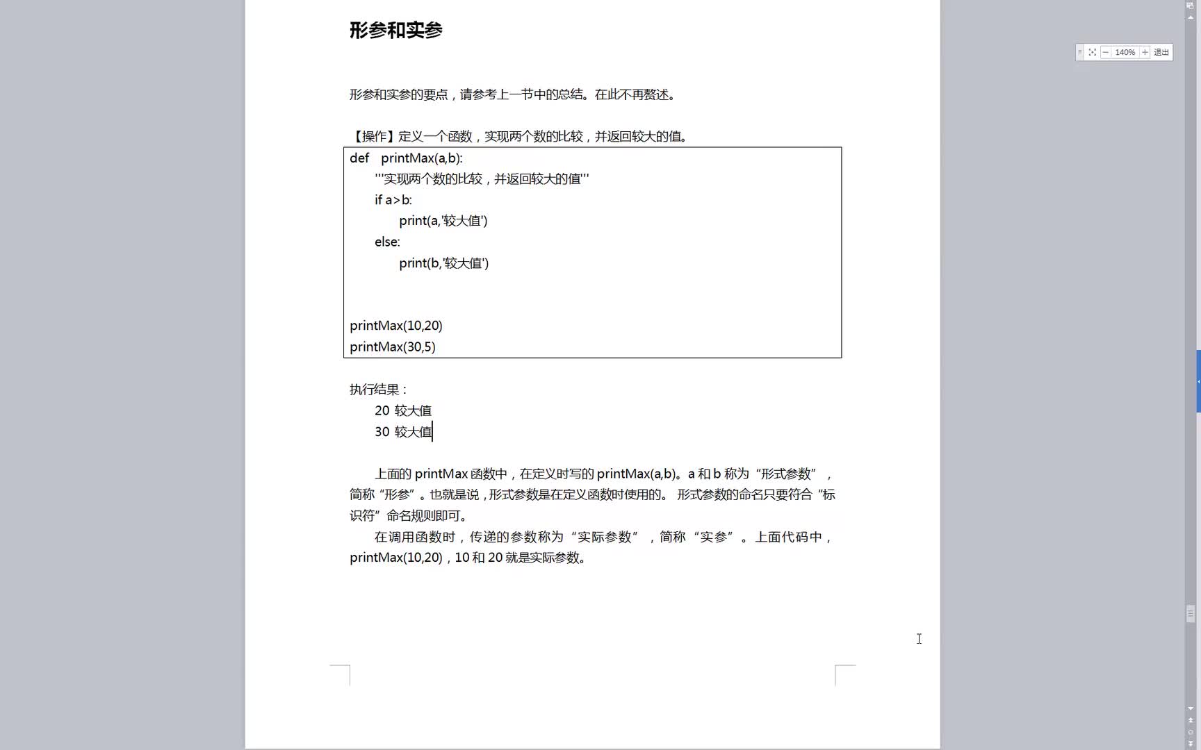 Python整整700集- 068.形參和實參_文檔字符串_函數注釋 #硬聲創作季 