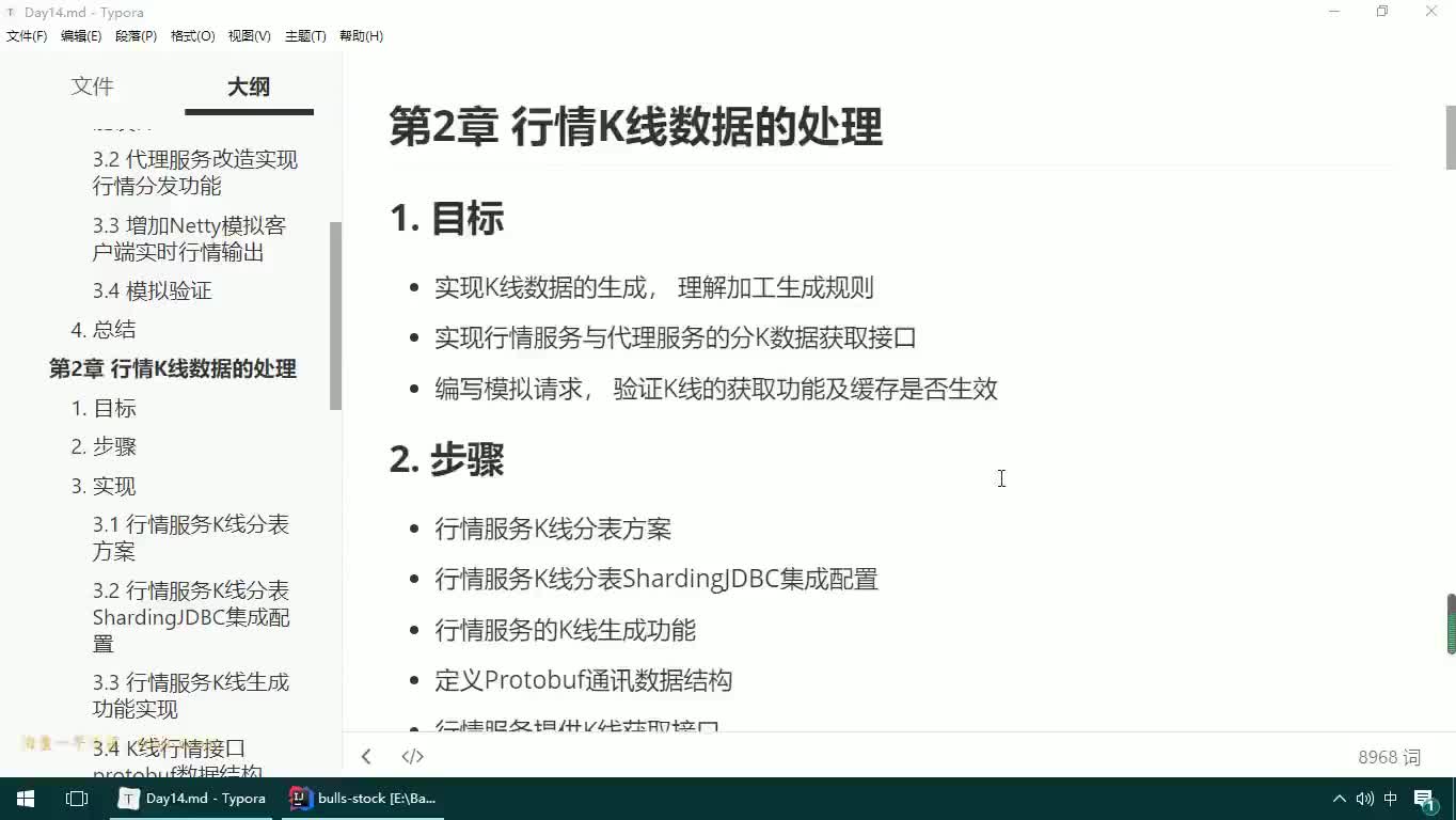 #硬聲創(chuàng)作季  07-JAVAEE實(shí)戰(zhàn)項(xiàng)目課程—行情K線數(shù)據(jù)處理-目標(biāo)與學(xué)習(xí)步驟