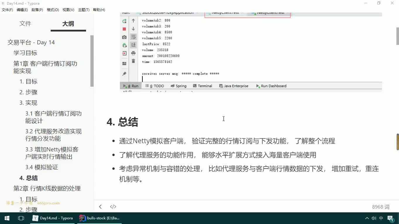 #硬聲創作季  06-JAVAEE實戰項目課程—客戶端行情訂閱-總結