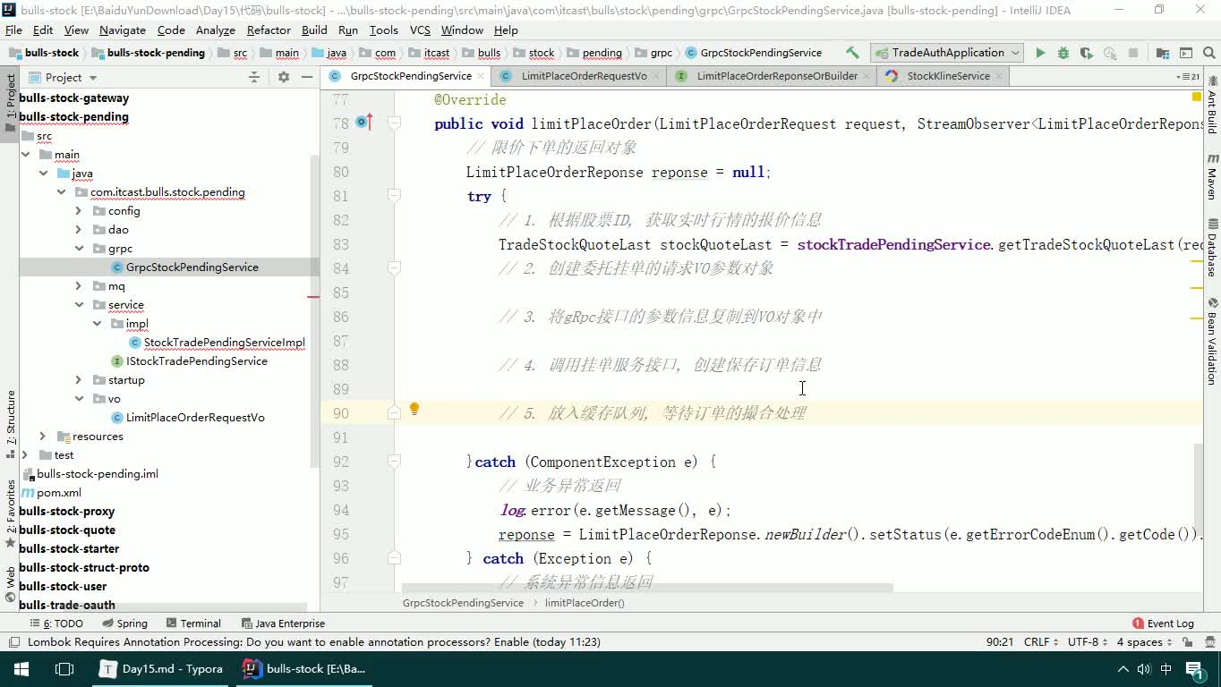 #硬聲創作季  14-JAVAEE實戰項目課程—限價委托下單-掛單行情監聽處理