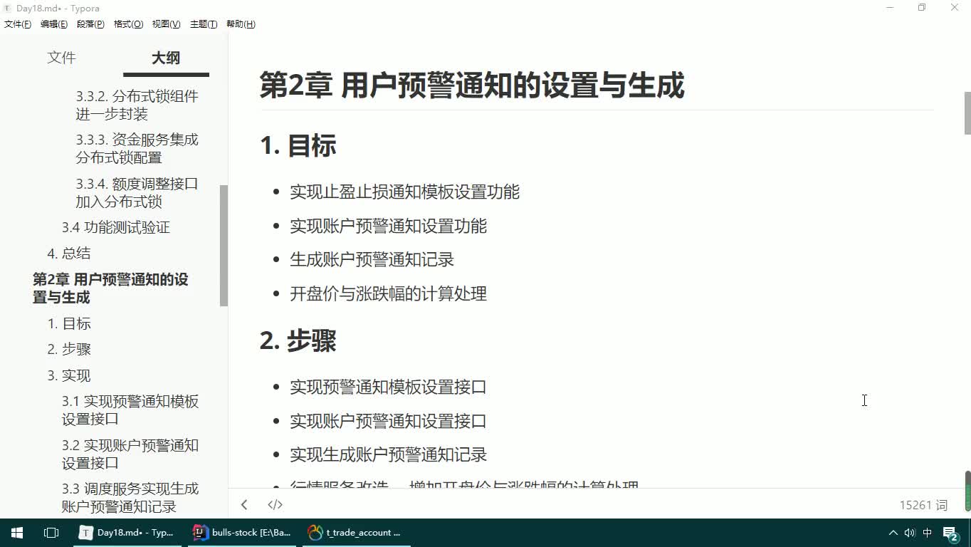 #硬聲創作季  08-JAVAEE實戰項目課程—賬戶預警通知-目標與學習步驟