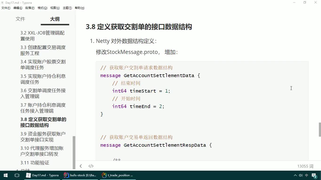 #硬聲創(chuàng)作季  28-JAVAEE實戰(zhàn)項目課程—XXL_JOB集成運(yùn)用-獲取交割單接口結(jié)構(gòu)定義
