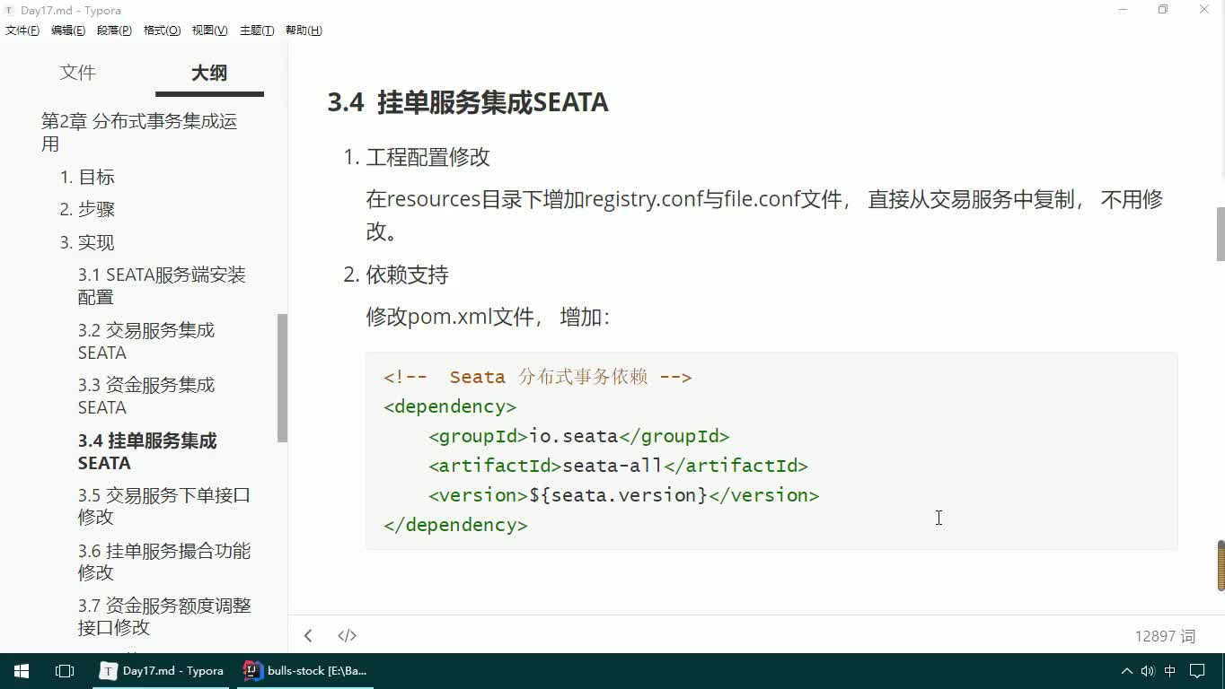 #硬聲創(chuàng)作季  14-JAVAEE實(shí)戰(zhàn)項(xiàng)目課程—SEATA集成運(yùn)用-掛單服務(wù)集成配置