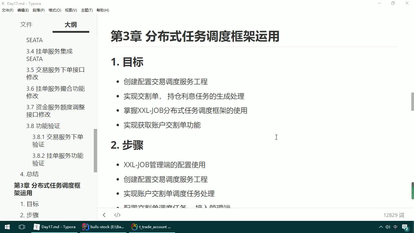 #硬聲創作季  19-JAVAEE實戰項目課程—XXL_JOB集成運用-目標與步驟