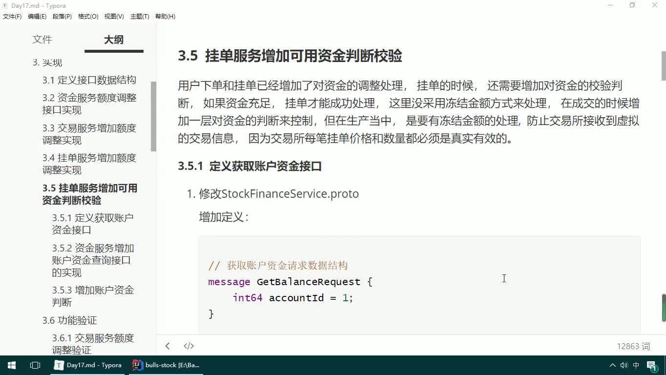#硬聲創作季  08-JAVAEE實戰項目課程—資金額度調整-功能驗證