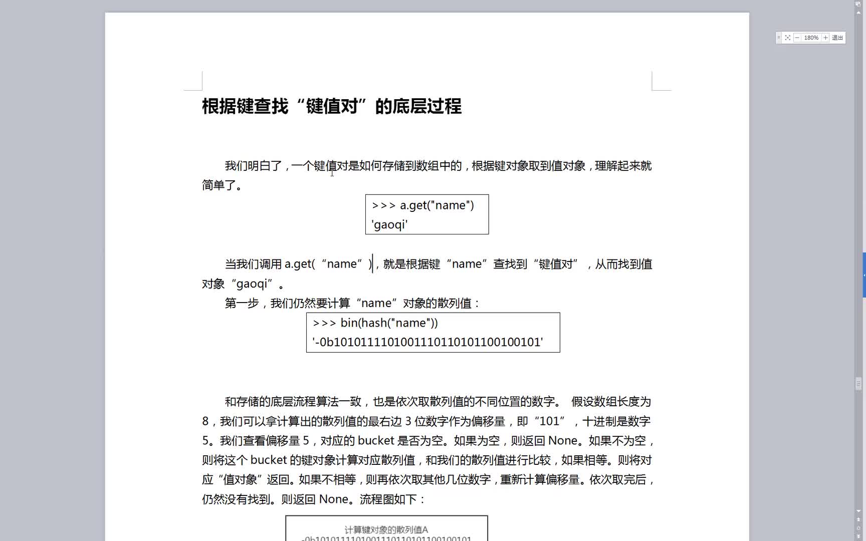 Python整整700集- 049.字典_核心底層原理_內(nèi)存分析_查找值對(duì)象過程 #硬聲創(chuàng)作季 