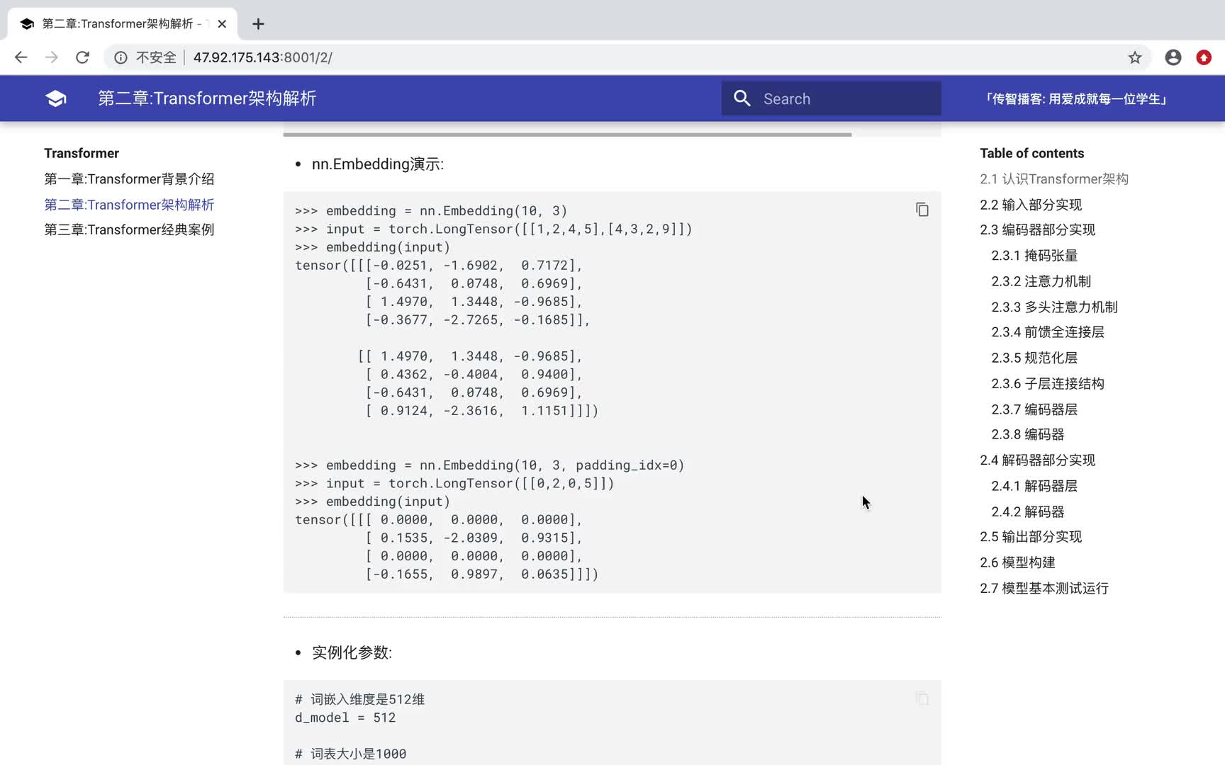 #硬聲創(chuàng)作季  2.2輸入部分實(shí)現(xiàn)-part2