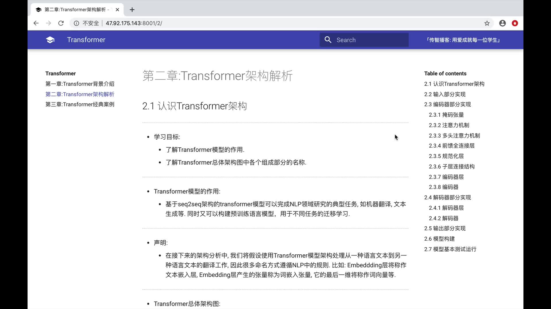 #硬聲創作季  2.1認識Transformer架構-part1