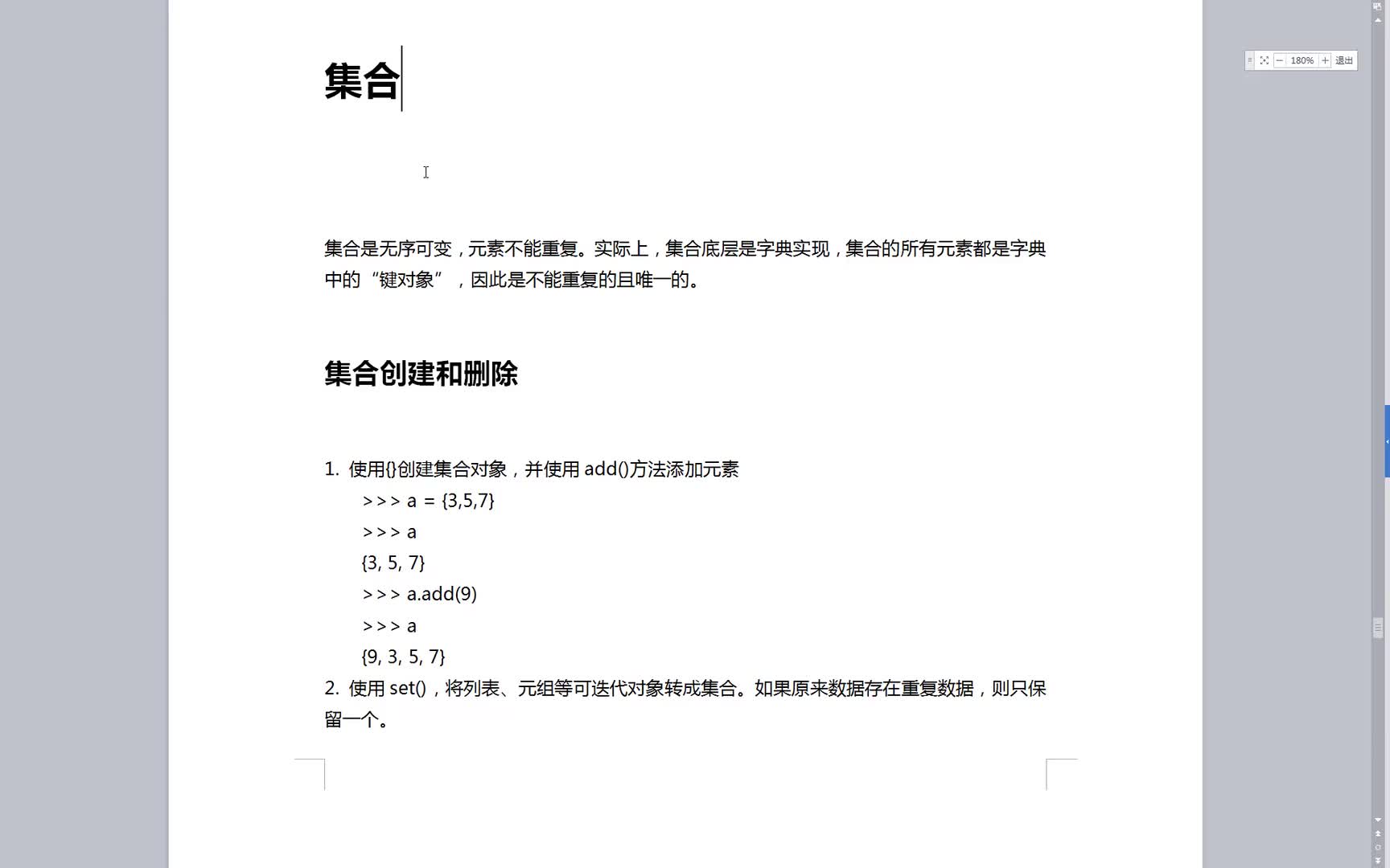 Python整整700- 050.集合_特點_創(chuàng)建和刪除_交集并集差集運算 #硬聲創(chuàng)作季 