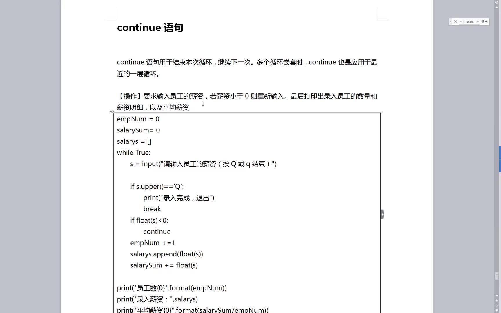 Python整整700集- 061.continue語句 #硬聲創作季 