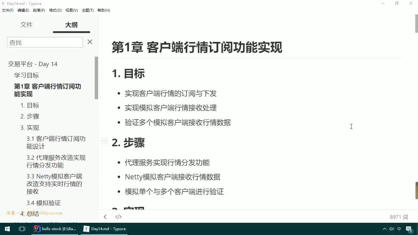 #硬聲創作季  02-JAVAEE實戰項目課程—客戶端行情訂閱-學習目標與步驟