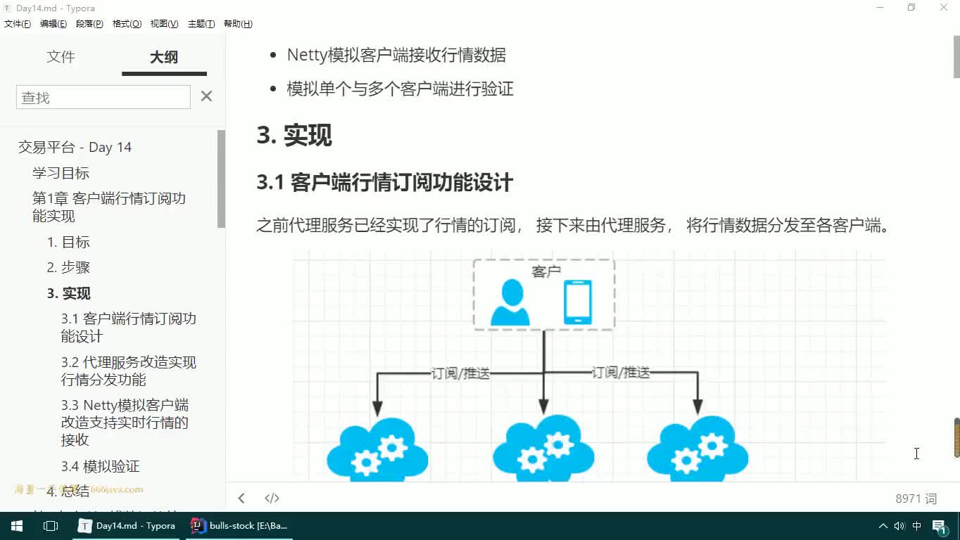 #硬聲創作季  03-JAVAEE實戰項目課程—客戶端行情訂閱-代理服務實現行情下發