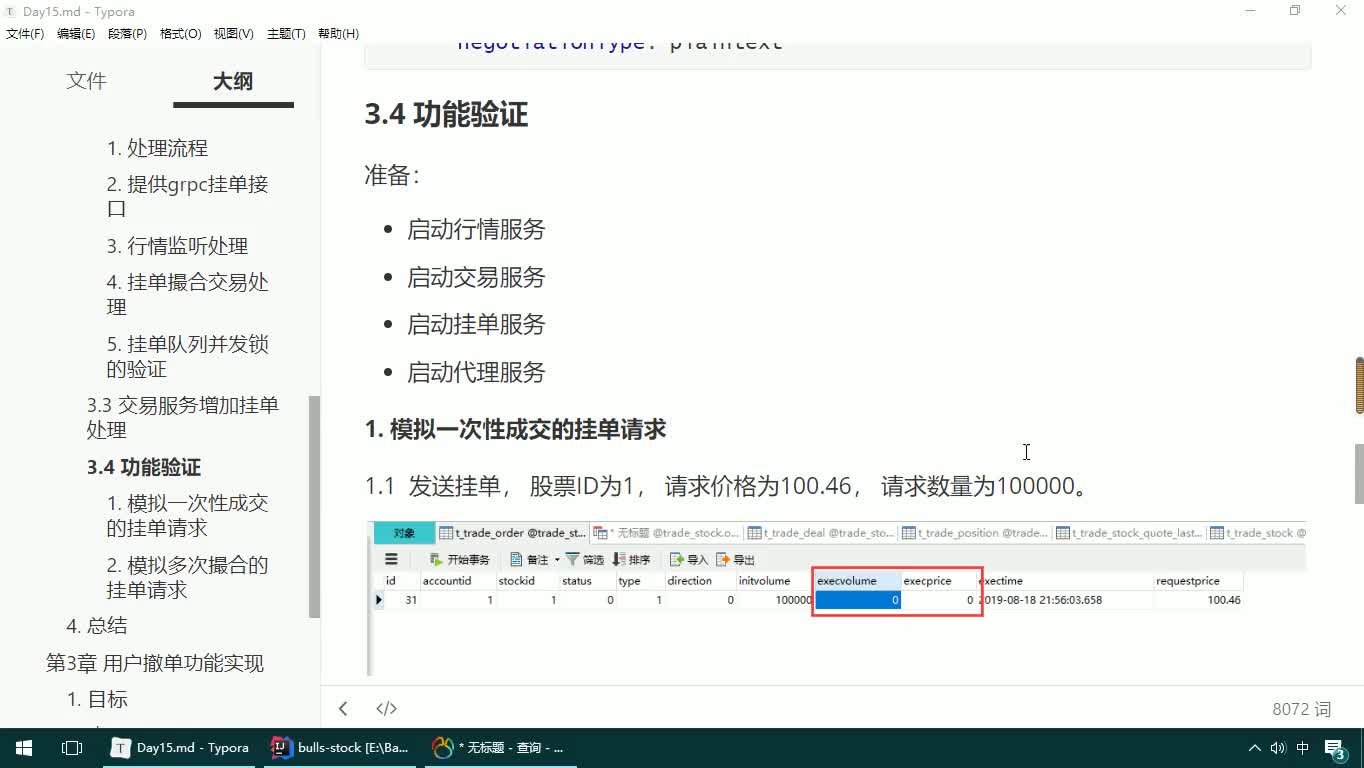 #硬聲創(chuàng)作季  18-JAVAEE實戰(zhàn)項目課程—限價委托下單-功能驗證