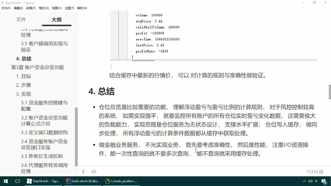 #硬聲創作季  14-JAVAEE實戰項目課程—倉位總覽-總結