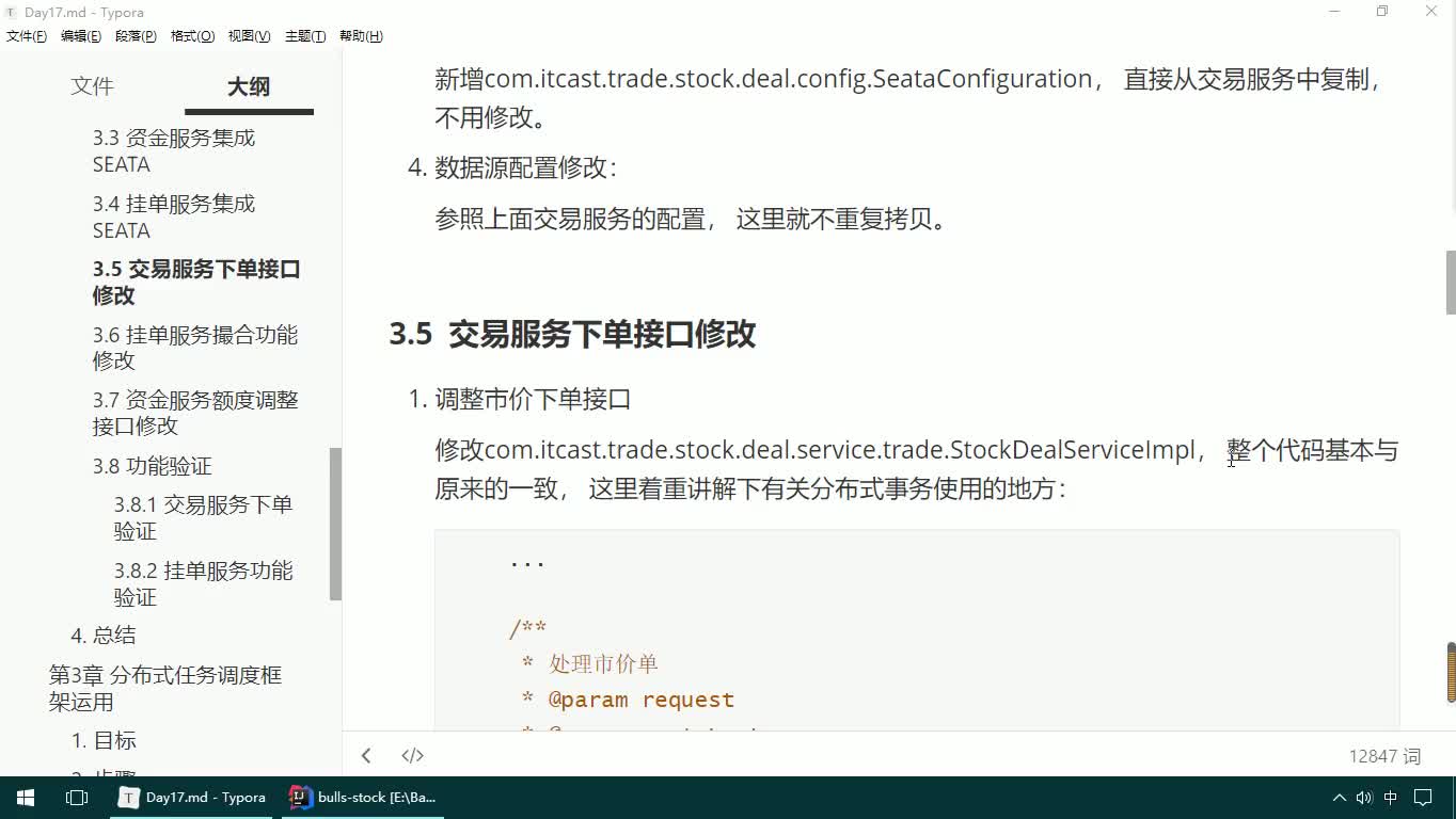 #硬聲創(chuàng)作季  15-JAVAEE實(shí)戰(zhàn)項(xiàng)目課程—SEATA集成運(yùn)用-交易服務(wù)市價(jià)單接口改造
