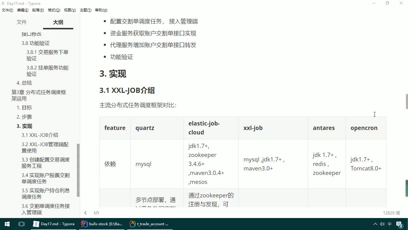 #硬聲創作季  20-JAVAEE實戰項目課程—XXL_JOB集成運用-XXLJOB介紹與對比