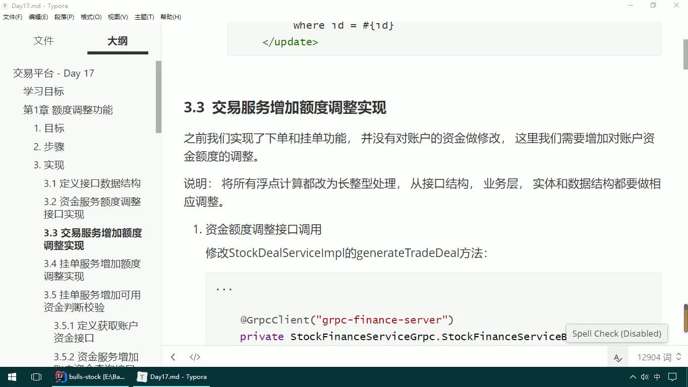 #硬聲創(chuàng)作季  05-JAVAEE實戰(zhàn)項目課程—資金額度調(diào)整-交易服務(wù)增加額度調(diào)整處理