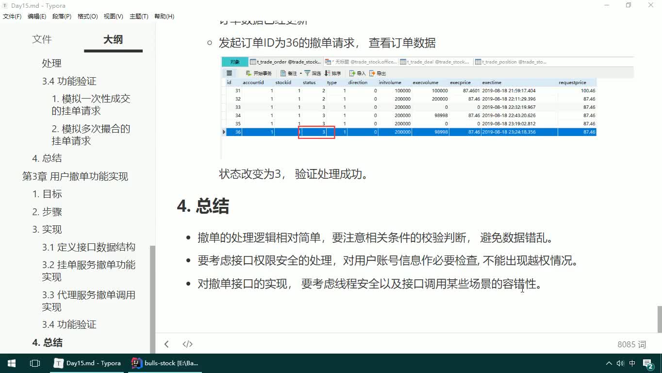 #硬聲創(chuàng)作季  26-JAVAEE實(shí)戰(zhàn)項(xiàng)目課程—用戶(hù)撤單-總結(jié)
