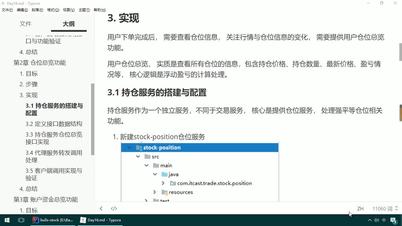 #硬聲創(chuàng)作季  09-JAVAEE實(shí)戰(zhàn)項(xiàng)目課程—倉位總覽-持倉服務(wù)搭建與配置