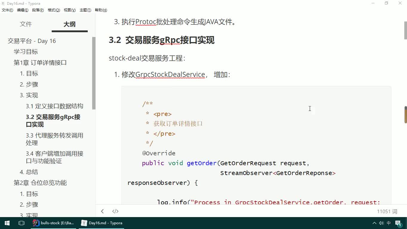 #硬聲創作季  04-JAVAEE實戰項目課程—訂單詳情-交易服務gRpc接口實現