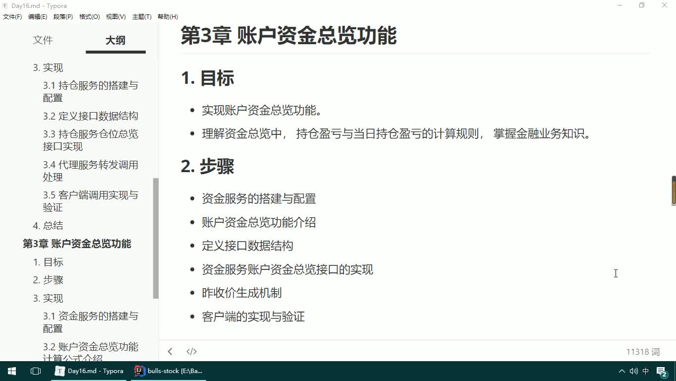 #硬聲創(chuàng)作季  15-JAVAEE實(shí)戰(zhàn)項(xiàng)目課程—賬戶(hù)資金總覽-目標(biāo)與步驟