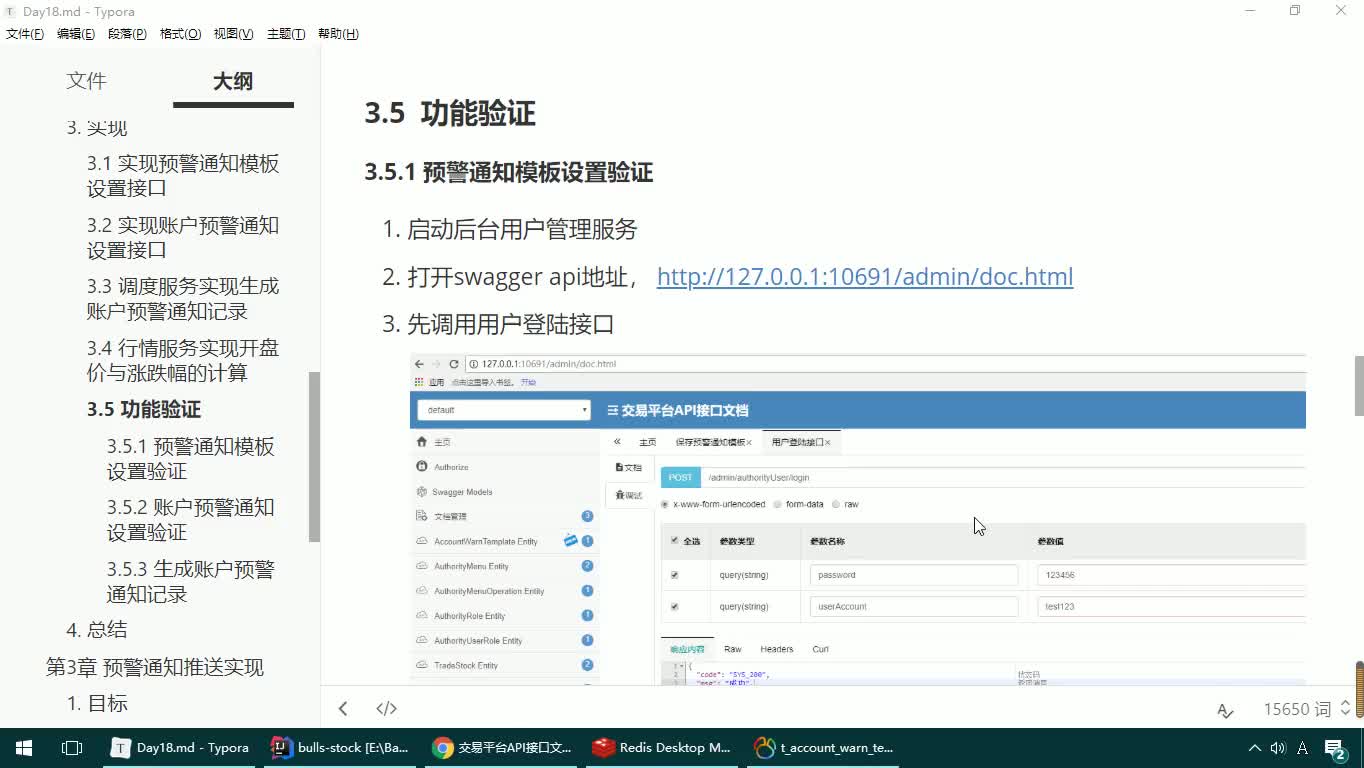 #硬聲創作季  15-JAVAEE實戰項目課程—賬戶預警通知-功能驗證