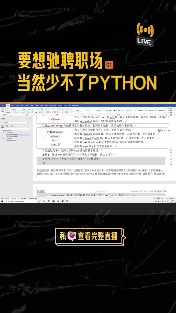 想要馳騁職場，必不可少的Python你的會