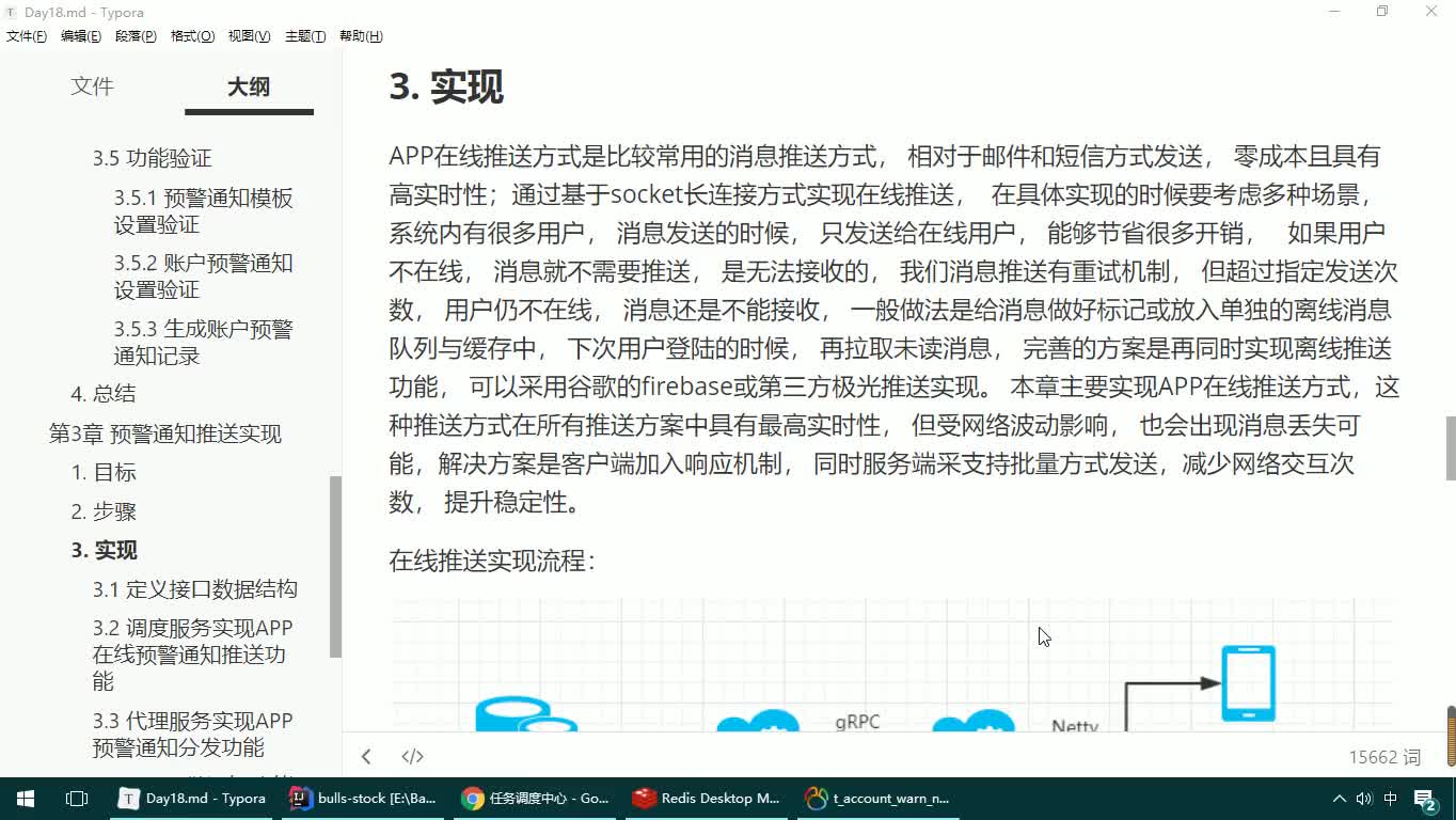 #硬聲創作季  18-JAVAEE實戰項目課程—預警通知推送-在線推送實現流程