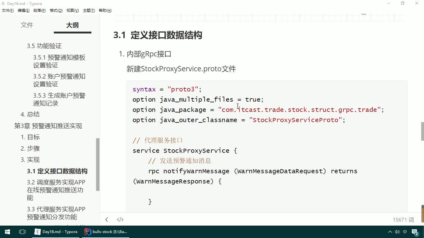#硬聲創作季  19-JAVAEE實戰項目課程—預警通知推送-接口數據結構定義