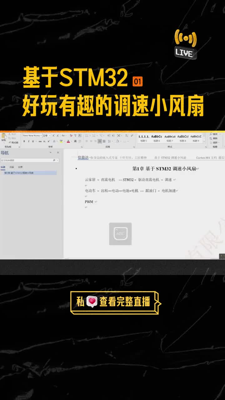 基于STM32的调速小风扇好玩有趣