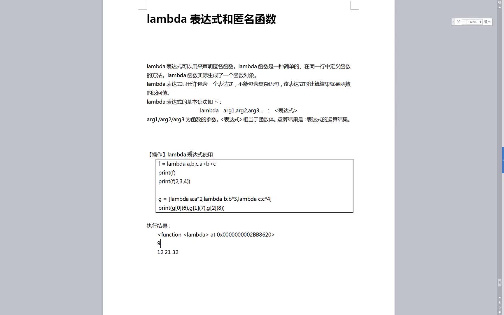 Python整整700集- 079.lambda表達(dá)式和匿名函數(shù) #硬聲創(chuàng)作季 