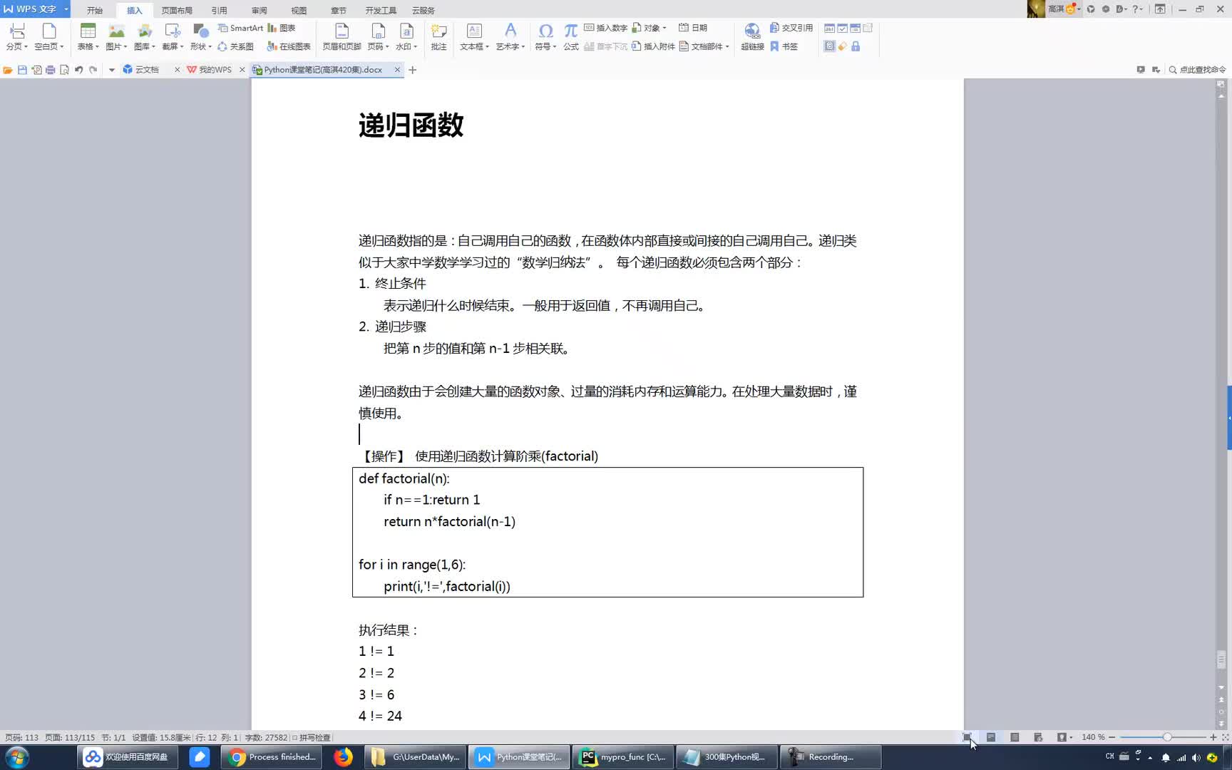 Python整整700集- 081.遞歸函數_函數調用內存分析_棧幀的創建#硬聲創作季 