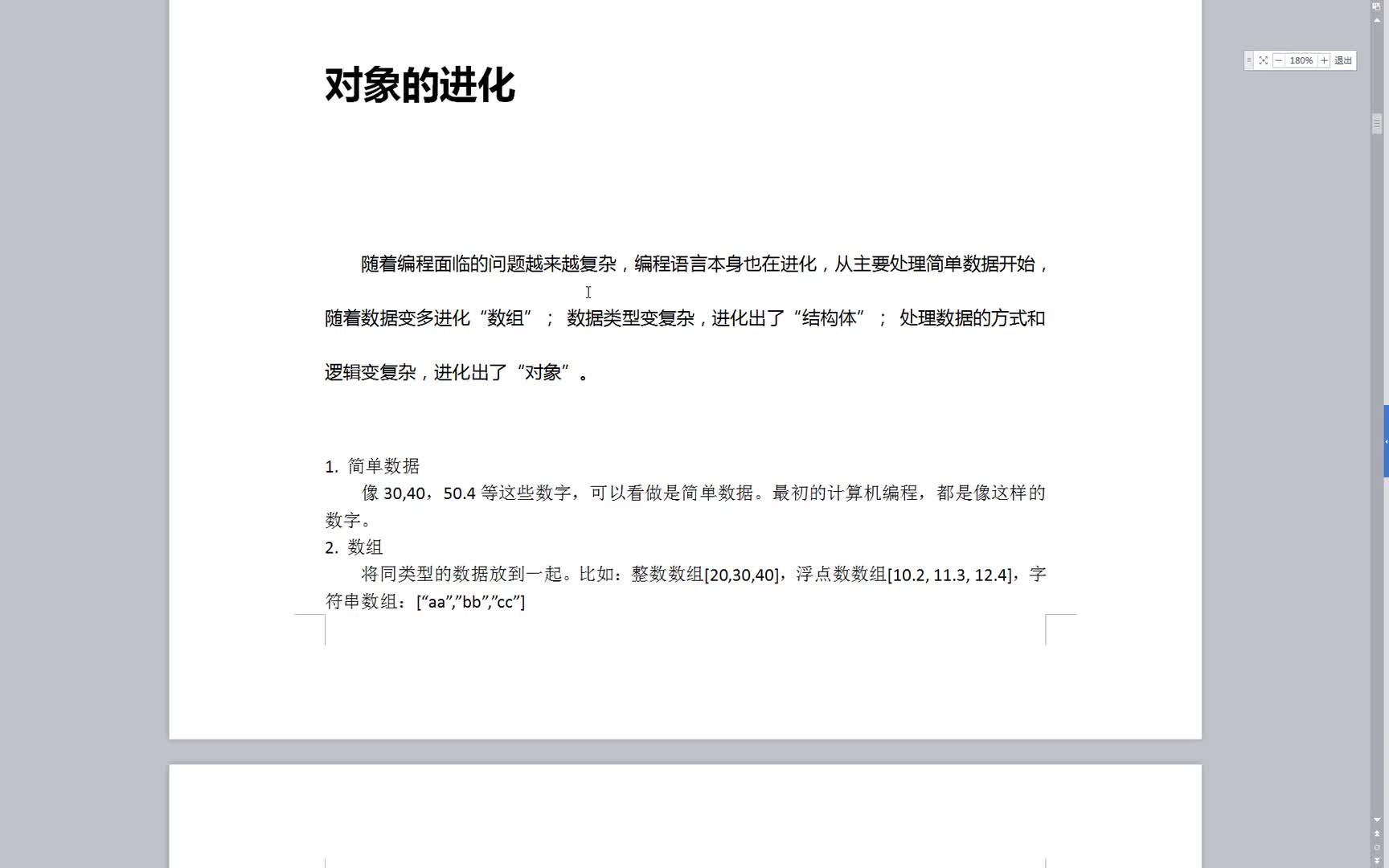 Python整整700集-087.對象的進化故事 #硬聲創作季 